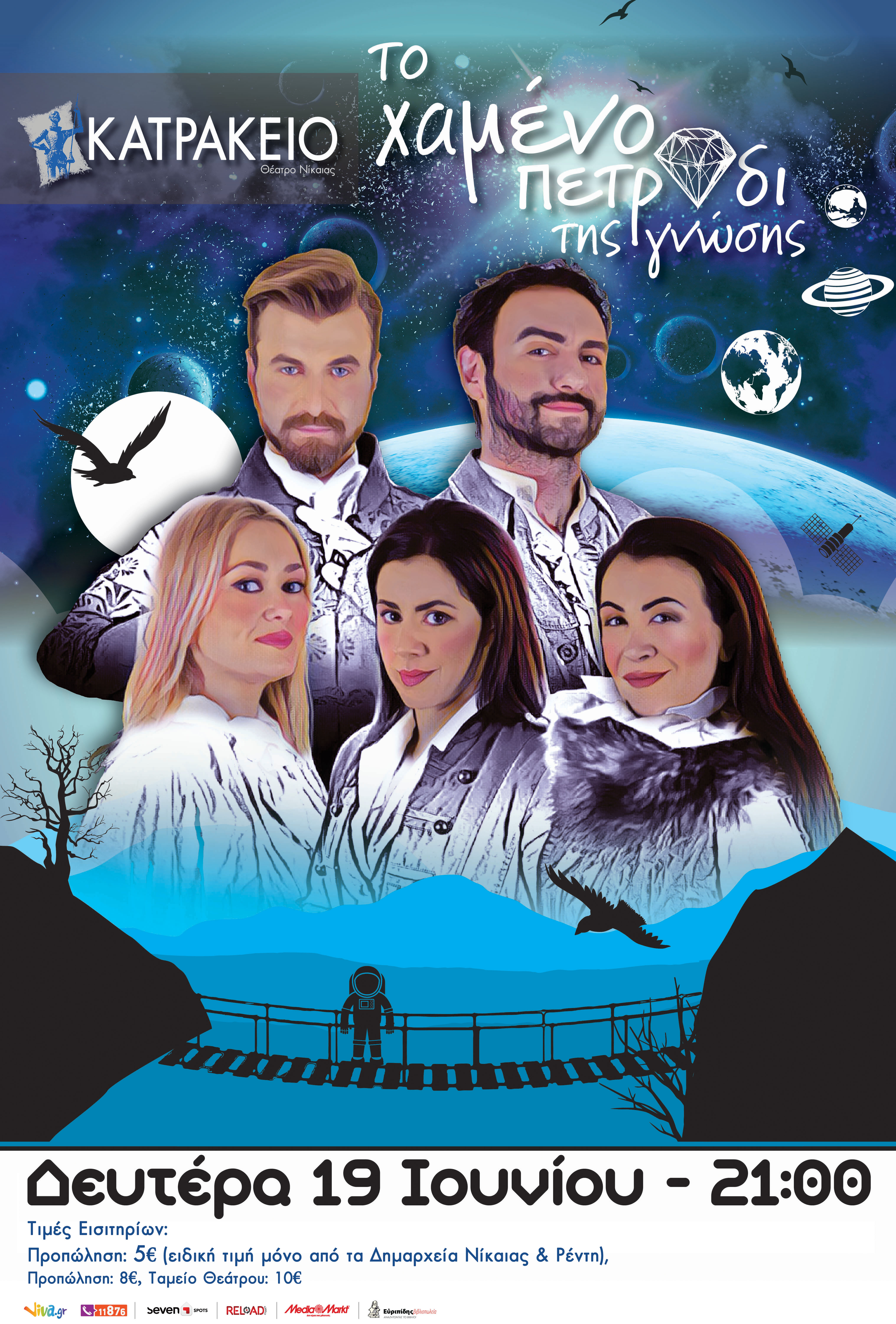 ΑΦΙΣΑ ΠΕΤΡΑΔΙ