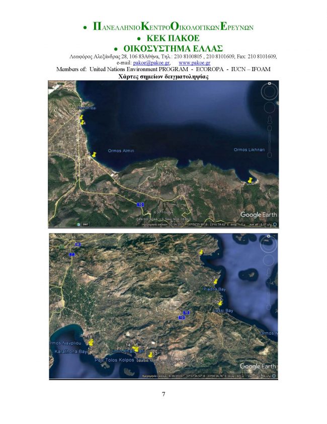 pakoe_7_peloponnisos_aftodioikisi