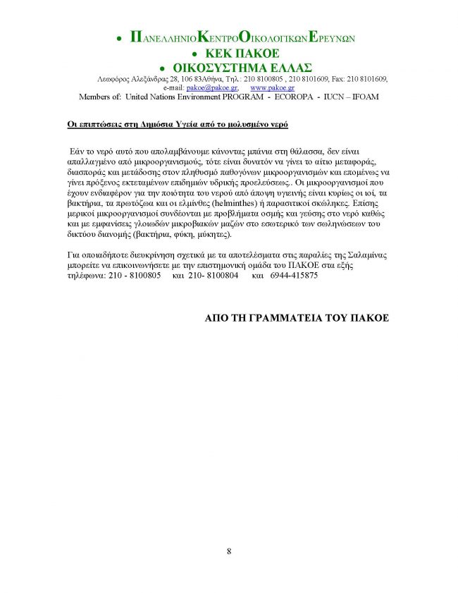 pakoe_8_peloponnisos_aftodioikisi