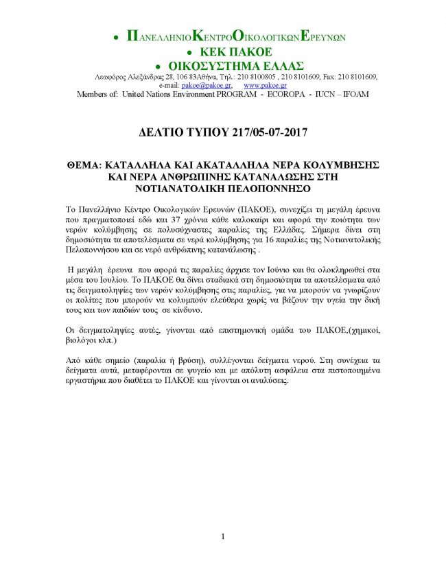 pakoe_peloponnisos_aftodioikisi