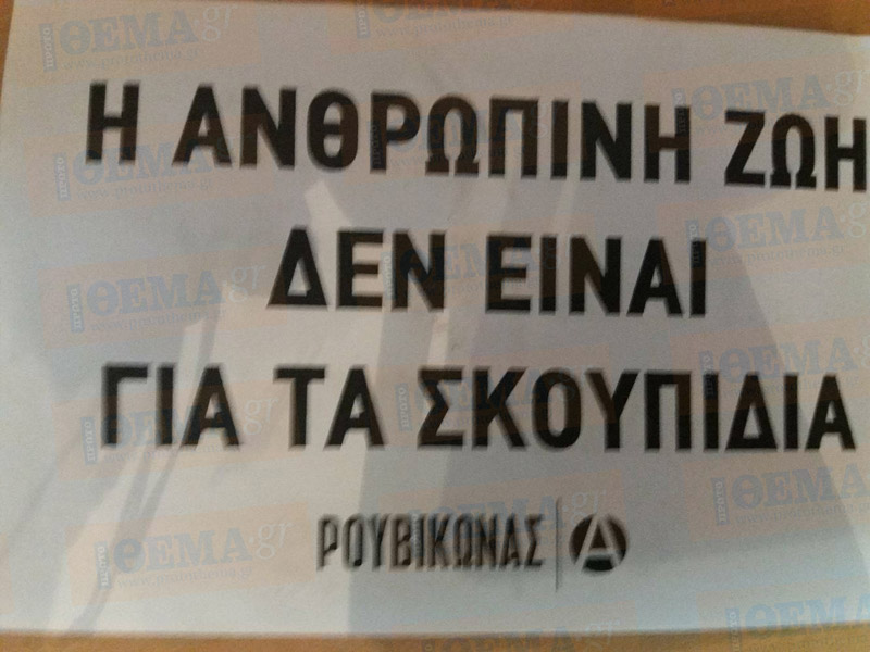rouvikonas_2_dimarxeio_zografou_aftodioikisi