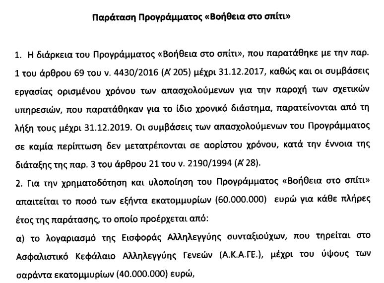 tropologia voithia sto spiti a