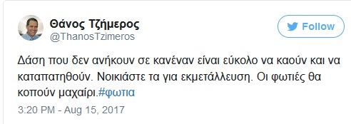 tzimeros