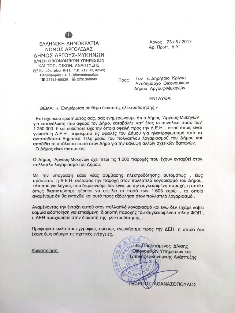 για την ουσία του θέματος απαντά η αρμόδια Οικονομική Υπηρεσία στο έγγραφο το οποίο επισυνάπτεται