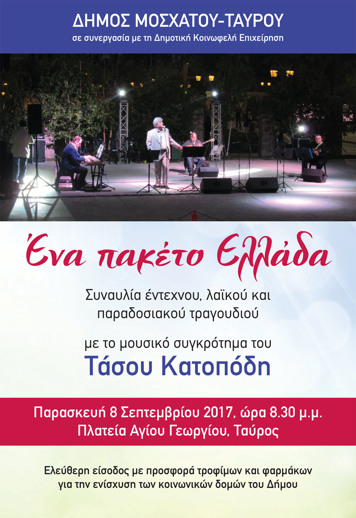 KATOPODH_0917-1