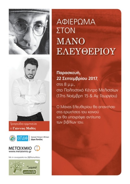Manos Eleftheriou_Melissia_Afisa