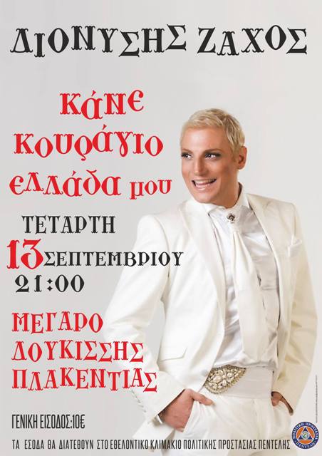 Megaro_Zaxos