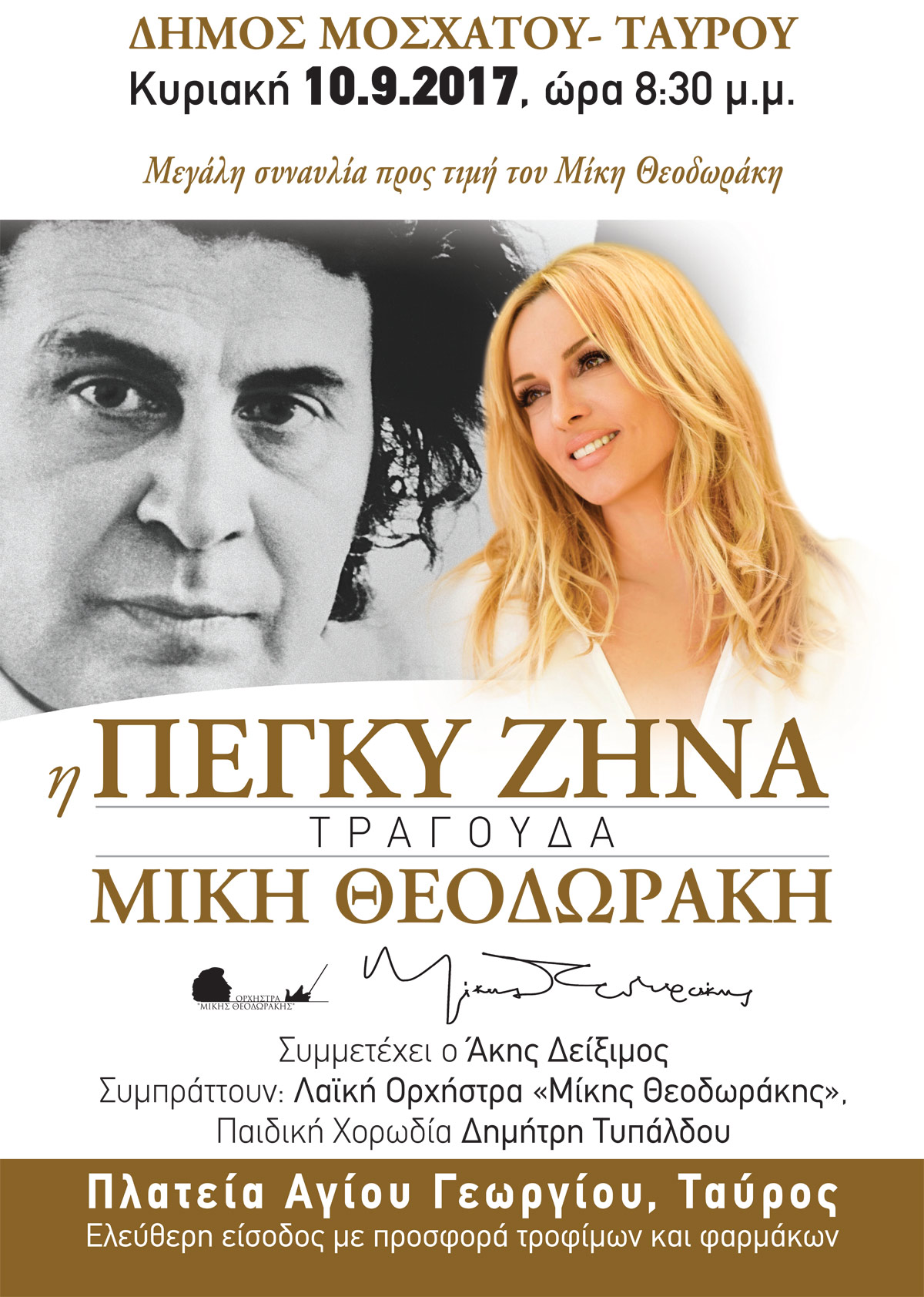 eposterTheodorakis