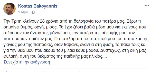 mpakogiannis_fyssas_pavlos_aftodioikisi