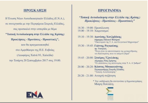 prosklisi_mpakogiannis_ragkousis_aftodioikisi