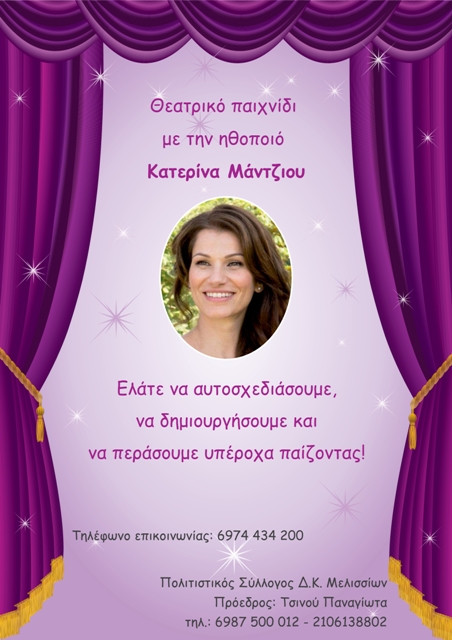 theatrikoPaixnidi_katerinaMantziou