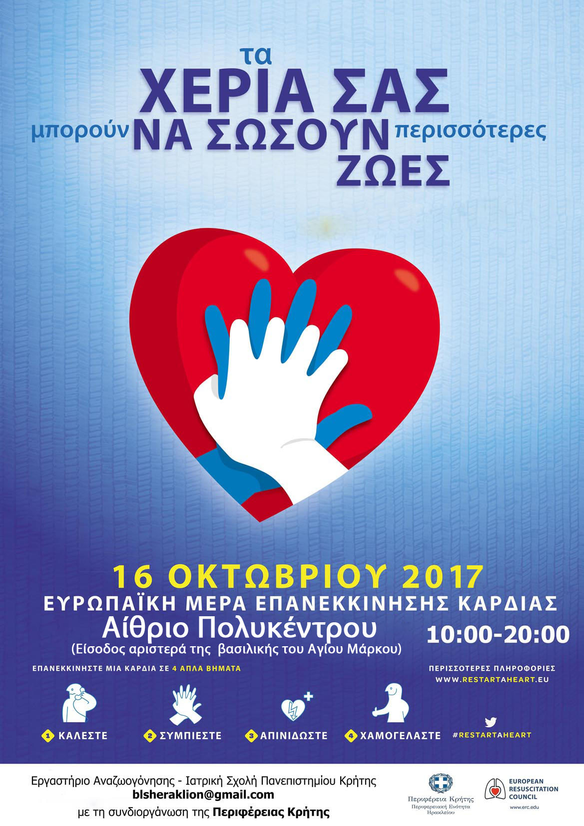 Afisa 2017 ηράκλειο