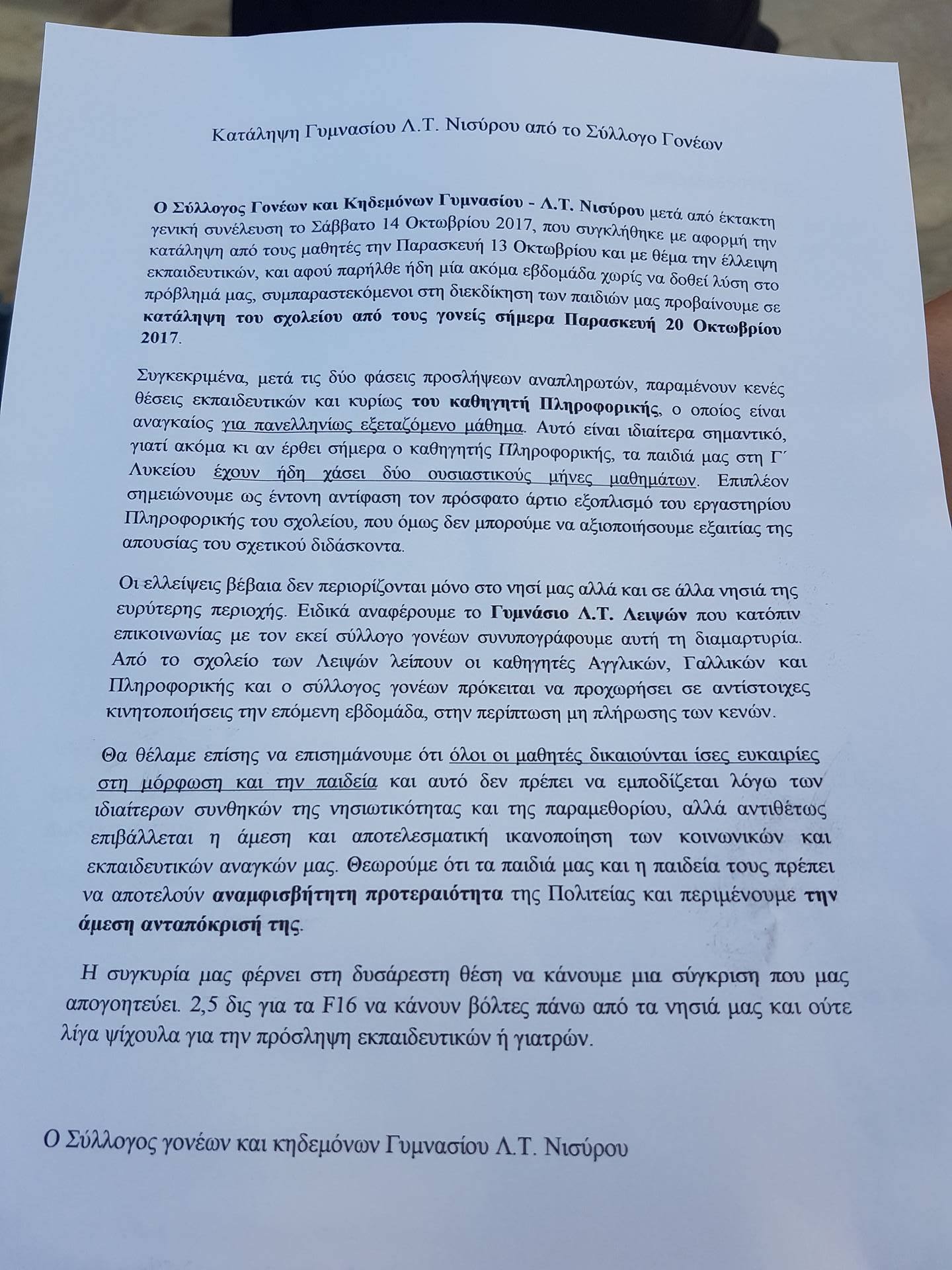 katalipsi lykeio nisyros