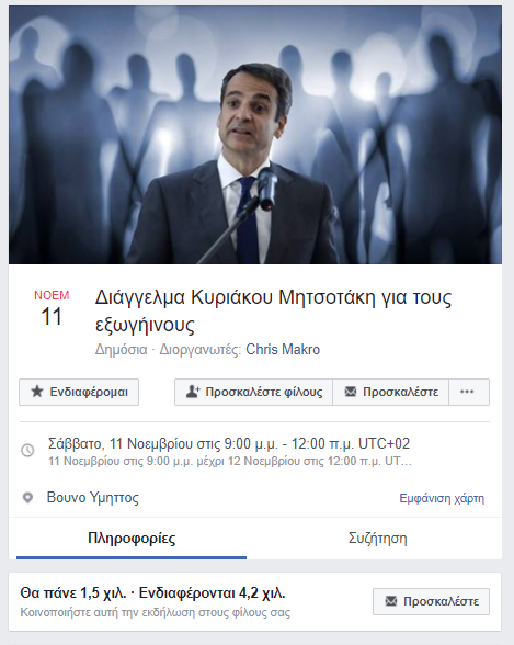 mitsotakis_diagelma_eksogiinoi_aftodioikisi
