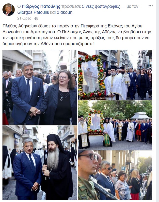 patoulis_athina_aftodioikisi