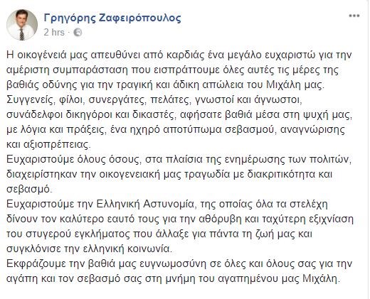 zafeiropoulos new