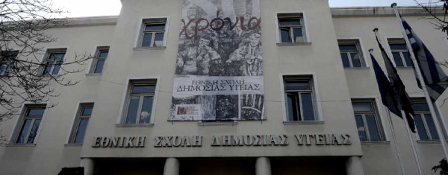 προσλήψεις-4-ατόμων-στην-εθνική-σχολή-δ-371925