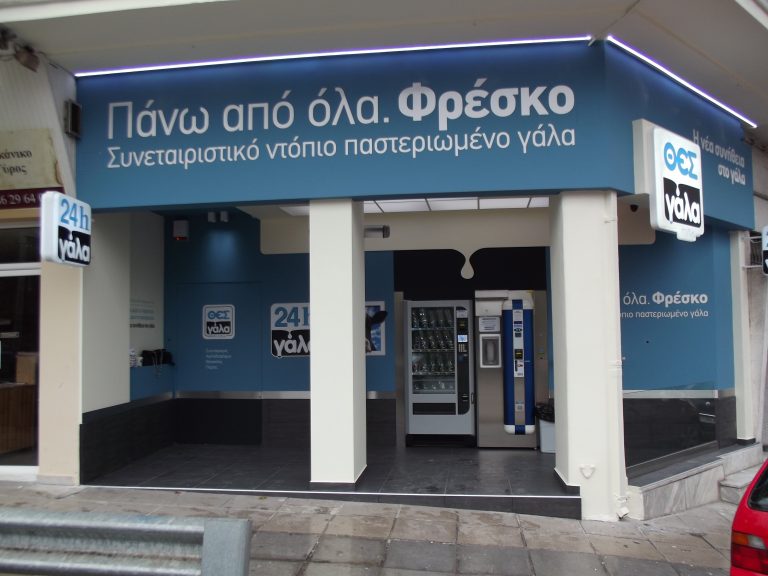 αίτηση-για-υπαγωγή-του-θεσγάλα-στον-πτ-365968