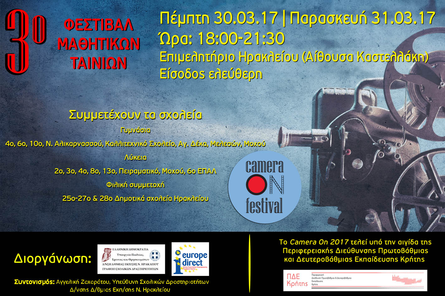 ηράκλειο-έρχεται-το-3ο-φεστιβάλ-μαθητι-51338