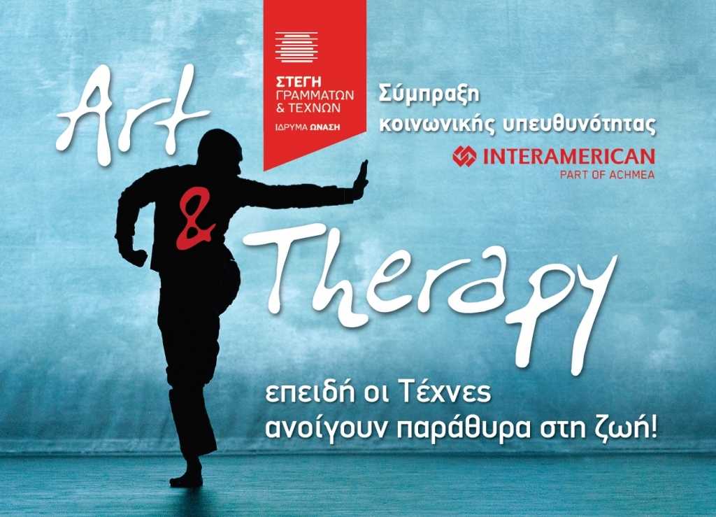 interamerican-art-therapy-για-ευπαθείς-κοινωνικές-ομάδ-242058
