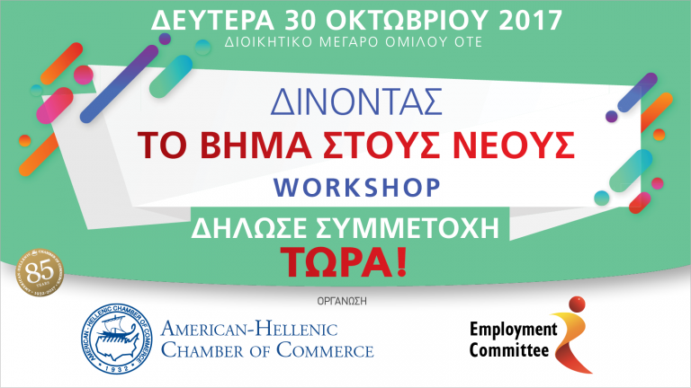 το-ελληνο-αμερικανικό-επιμελητήριο-δ-322783