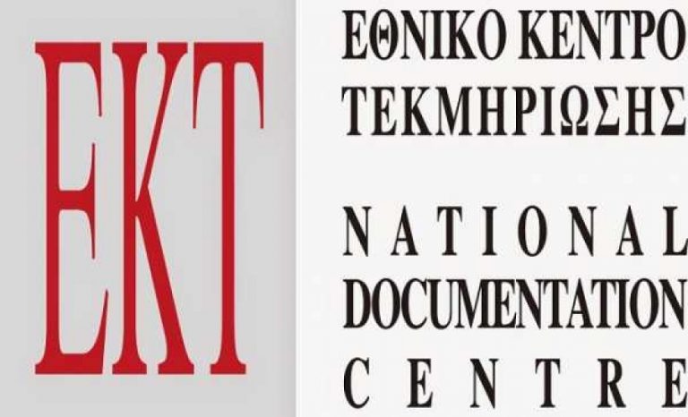 προσλήψεις-ατόμων-στο-εθνικό-κέντρο-τ-87580