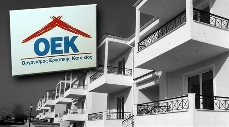 οαεδ-δικαιούχοι-εργατικής-κατοικίας-5780