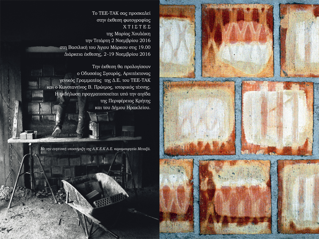 με-την-στήριξη-της-π-κρήτης-η-έκθεση-φ-83872