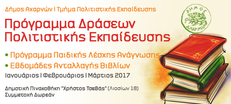 πρόγραμμα-δράσεων-πολιτιστικής-εκπα-66218