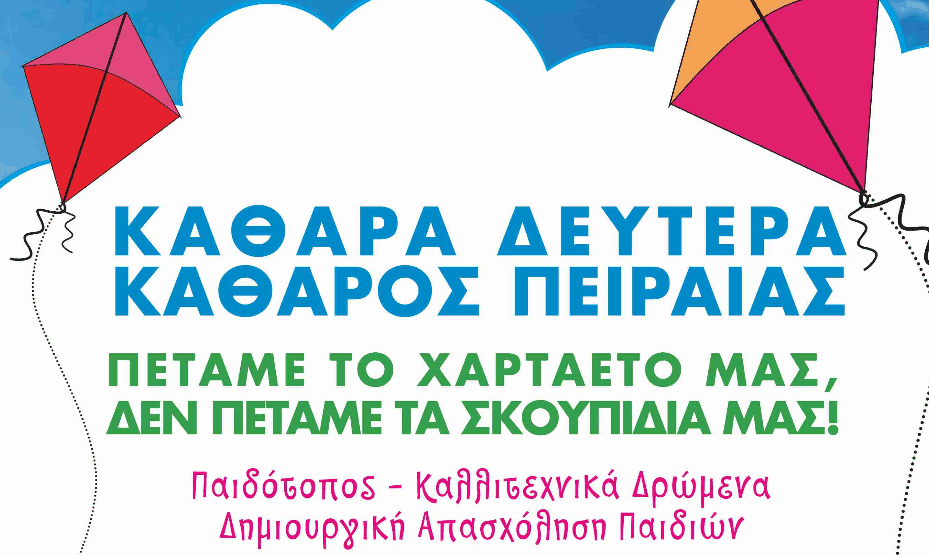 aπόκριες-κούλουμα-2013-στο-δήμο-πειραιά-263810