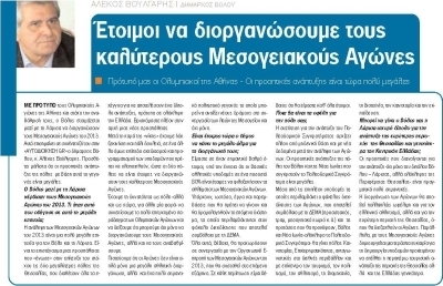 αλέκος-βούλγαρης-δήμαρχος-βόλου-είμα-2051