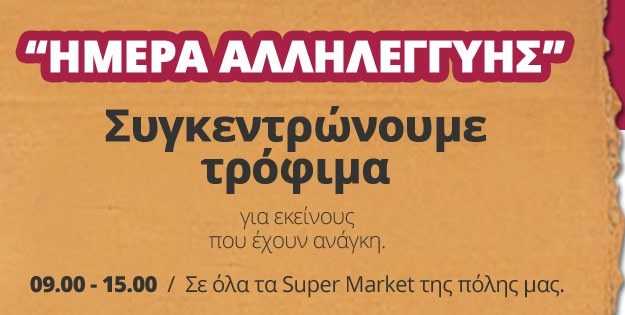 δ-αιγάλεω-συγκέντρωση-τροφίμων-και-ει-238666