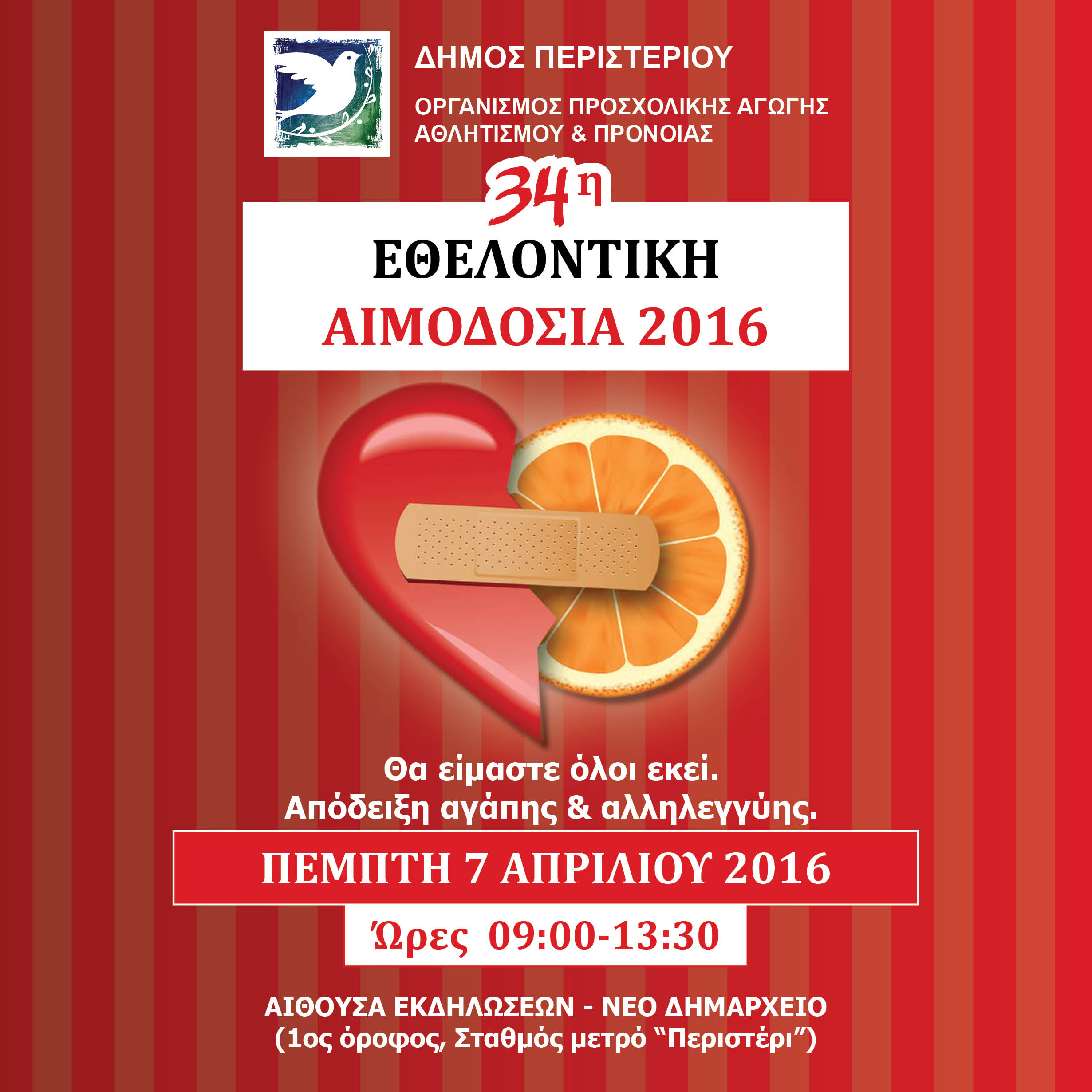 εθελοντική-αιμοδοσία-διοργανώνει-ο-δ-119830