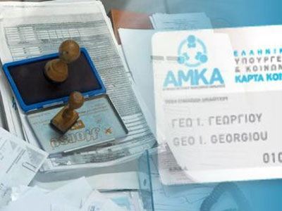 τέλος-αμκα-και-αφμ-έρχεται-ο-ενιαίος-201490