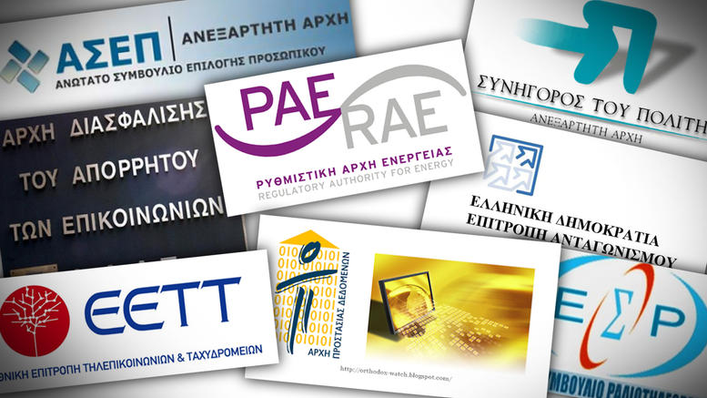 ανεξάρτητες-αρχές-συναίνεση-για-παρε-124828
