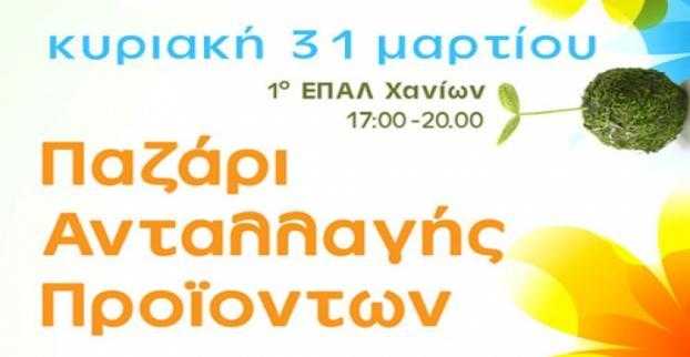 ανταλλακτικό-παζάρι-την-κυριακή-στα-χ-261984