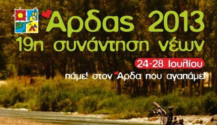 συνάντηση-νέων-για-19η-χρονιά-στον-άρδ-251822