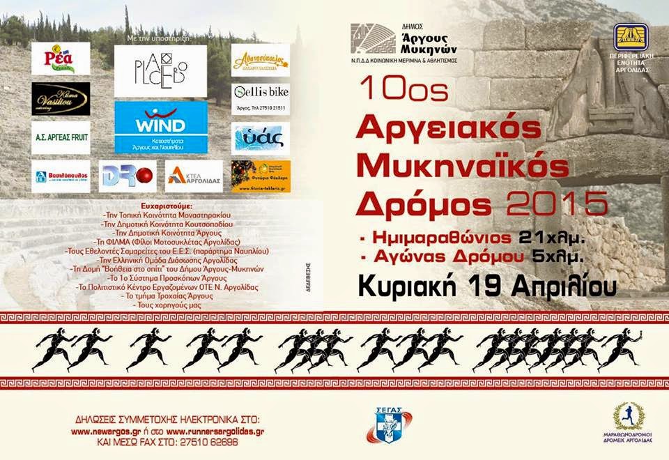 την-ερχόμενη-κυριακή-ο-10ος-αργειακός-175924