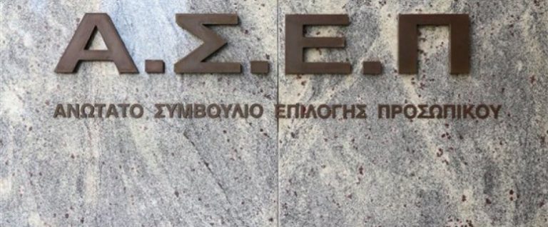 εκδόθηκε-από-το-ασεπ-η-προκήρυξη-για-450-θ-163616