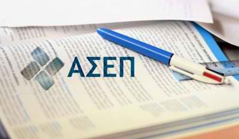 ασεπ-μόνιμες-προσλήψεις-σε-εκαβ-ευαθ-66938