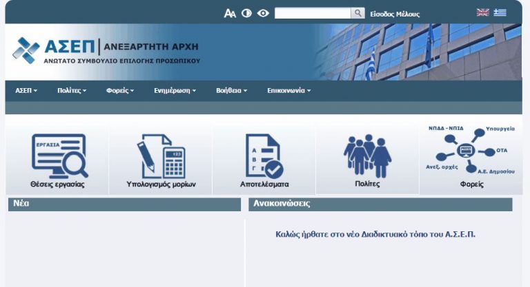 ασεπέπεσε-η-ιστοσελίδα-έντονες-δια-65452