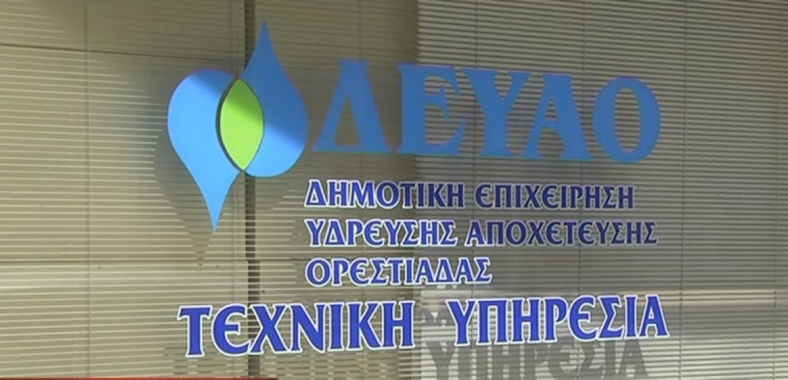 προσλήψεις-8-ατόμων-στη-δευα-ορεστιάδα-31802