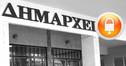 ποε-οτα-λουκέτο-στους-δήμους-δευτέρ-246738