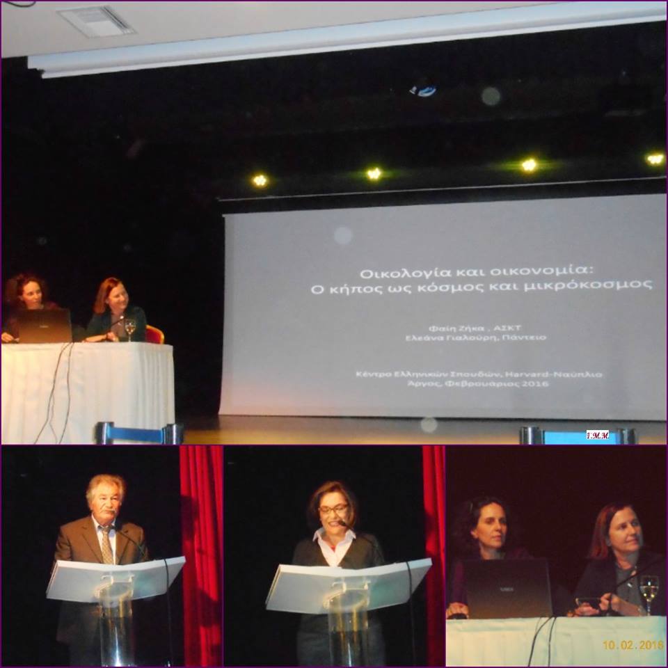 εκδήλωση-για-την-οικολογία-και-την-οικ-125508