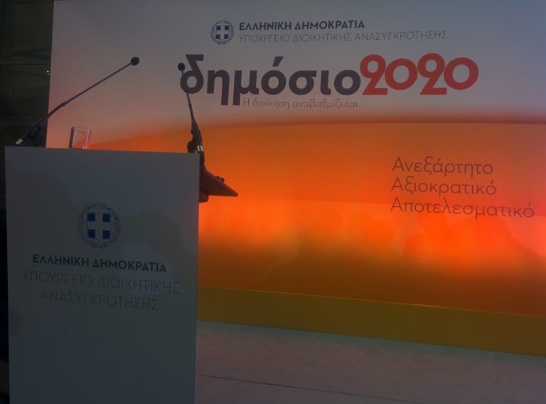 νέο-δημόσιο-αξιολόγηση-κινητικότητα-14980