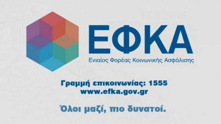εφκα-αναστολή-της-υποβολής-αναλυτική-61806