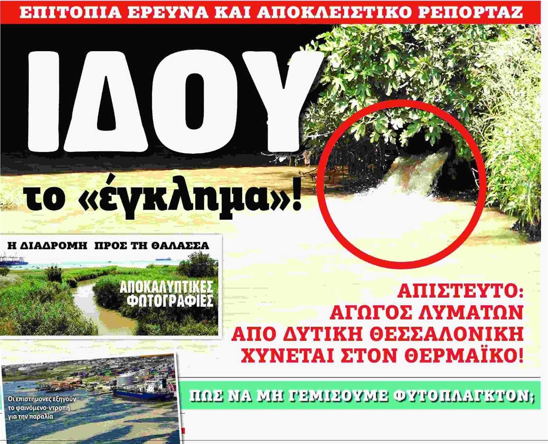 αγωγός-λυμάτων-ευθύνεται-για-τη-δυσοσ-29056