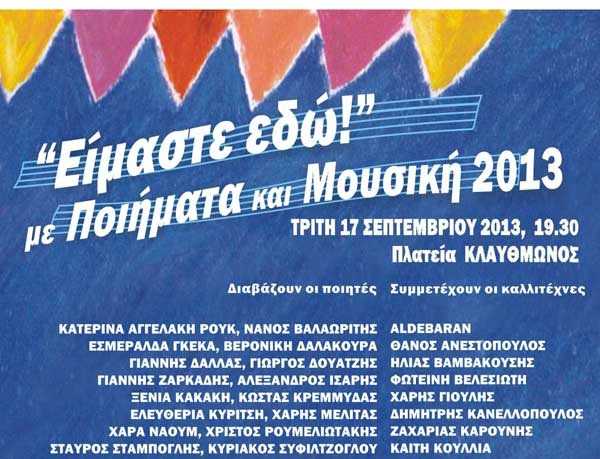 εκδήλωση-ποίησης-και-μουσικής-στην-κλ-247744