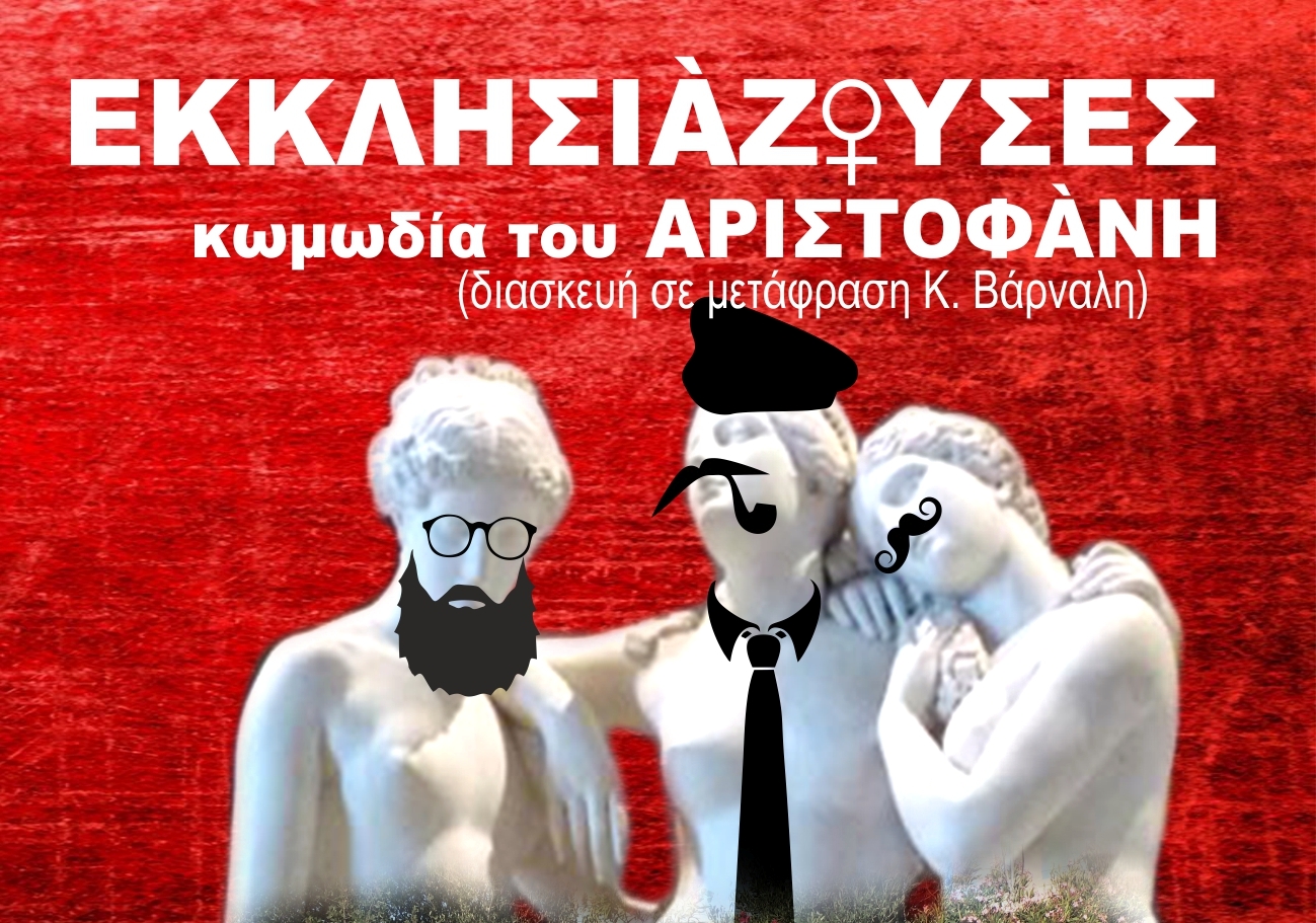 π-κρήτης-θεατρική-παράσταση-εκκλησι-81316