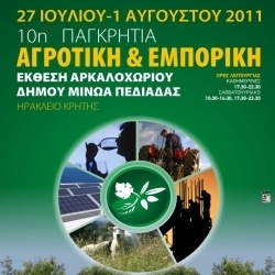 αγροτική-εμπορική-έκθεση-αρκαλοχωρί-298179